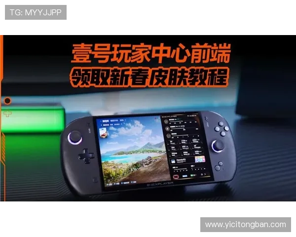 壹号游戏大厅最新版本上线，丰富游戏资源和优质服务等你来探索